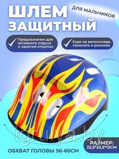 Детский защитный шлем для катания на роликах, велосипеде, скейт и др. - фото 1 - id-p204374754