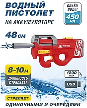 Электрический водный пистолет, бластер P90