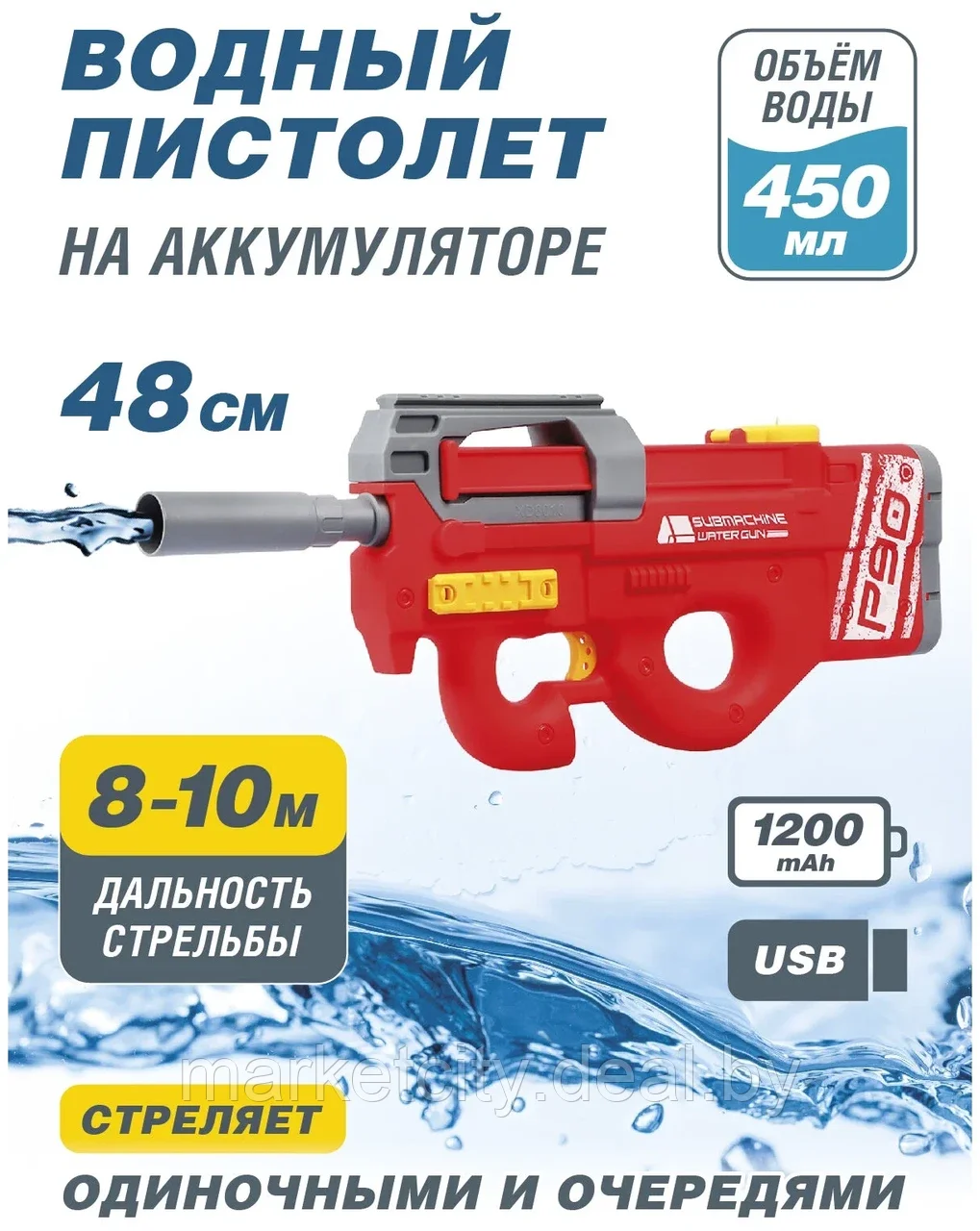 Электрический водный пистолет, бластер P90 - фото 1 - id-p204375727