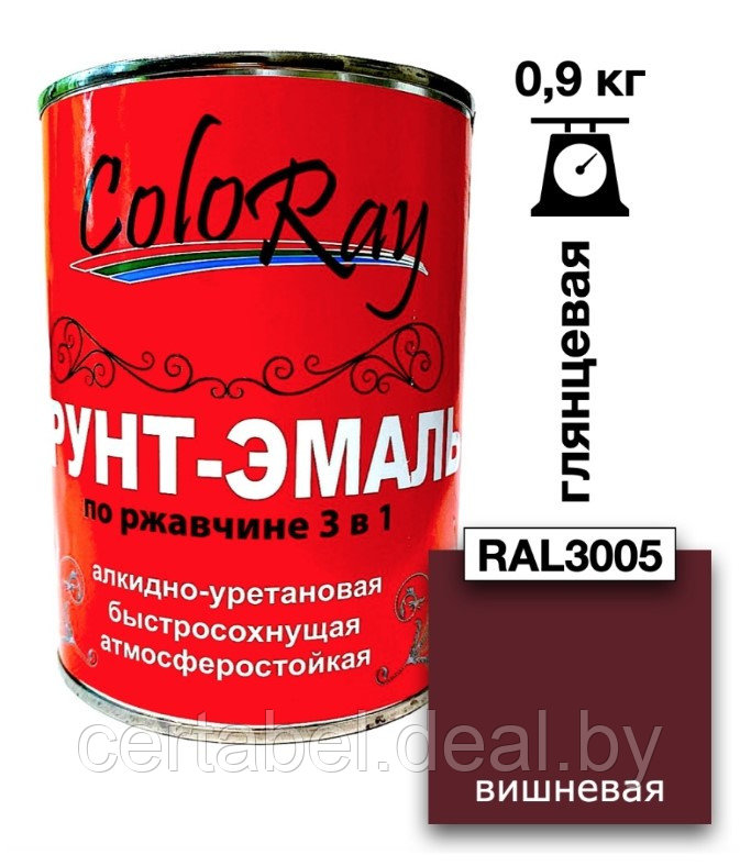 Грунт-эмаль по ржавчине 3в1 глянцевая, быстросохнущая COLORAY Вишневая (RAL 3005) 0,9кг - фото 1 - id-p204379784