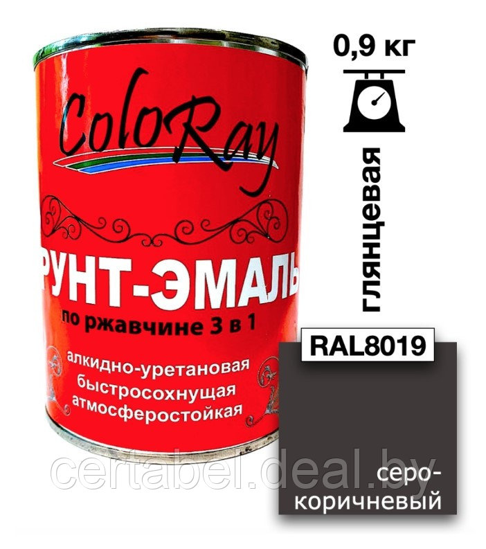 Грунт-эмаль по ржавчине 3в1 глянцевая, быстросохнущая COLORAY Серо-коричневая (RAL 8019) 0,9кг - фото 1 - id-p204379924