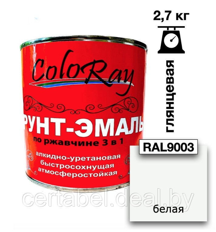 Грунт-эмаль по ржавчине 3в1 глянцевая, быстросохнущая COLORAY Белая (RAL 9003) 2,7кг - фото 1 - id-p204381103