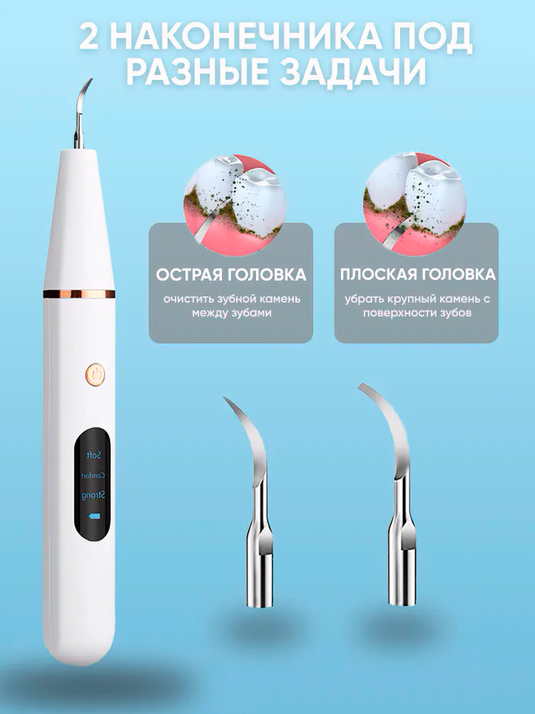 Электрический ультразвуковой скалер для чистки зубов с 2 сменными насадками Home-Use Dental Tools - фото 2 - id-p204381310