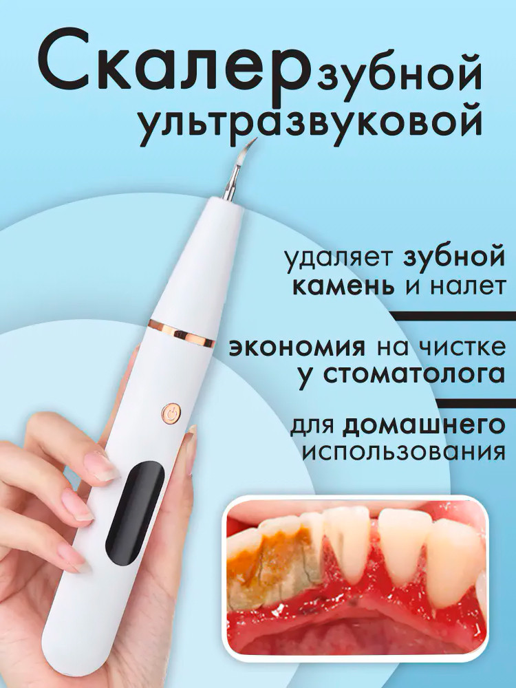 Электрический ультразвуковой скалер для чистки зубов с 2 сменными насадками Home-Use Dental Tools - фото 9 - id-p204381310