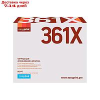 Картридж EasyPrint LH-CF361X (CF361X/508X/361X/CF361/NV/CS) для принтеров HP, голубой