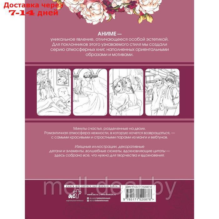 Anime Art. Доказательство любви. Книга для творчества в стиле аниме и манга - фото 2 - id-p204357173