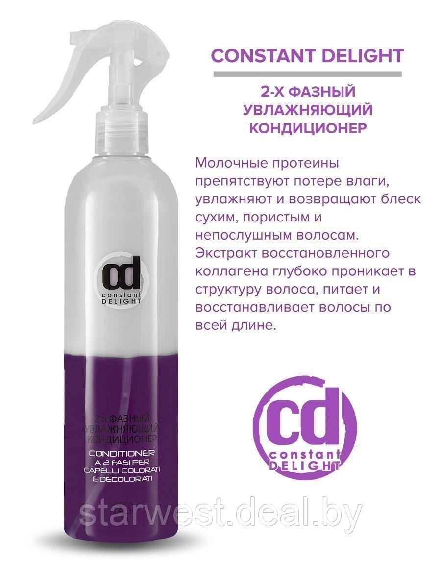 Constant Delight Conditioner 400 мл Кондиционер увлажняющий двухфазный для волос - фото 1 - id-p204384963