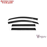 Ветровики Vinguru Volkswagen Passat B7 variant 2010-2015 минивэн накладные скотч 4 шт,