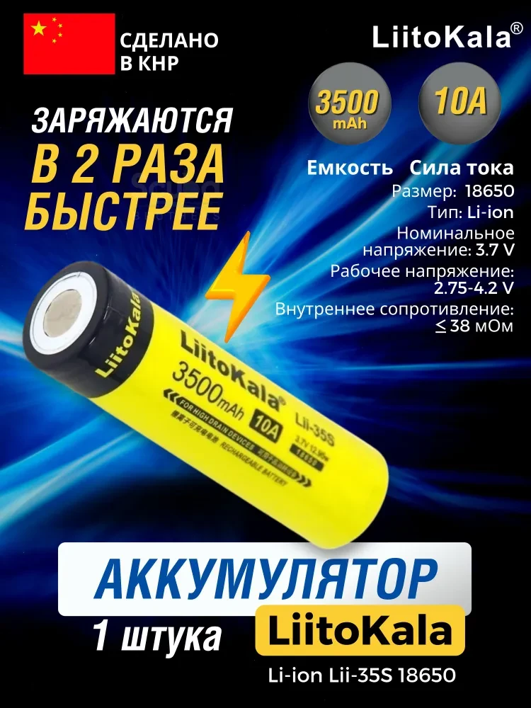 Литий-ионный аккумулятор LiitoKala Lii-35S 3,7 в, 3500 мА · ч для светодиодного фонарика 18650 - фото 2 - id-p204390302