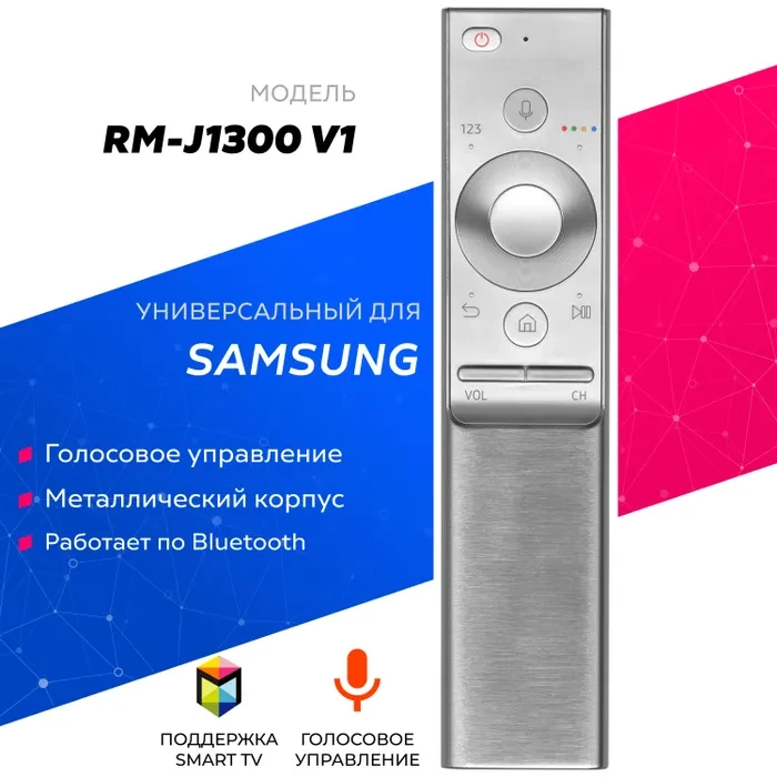 Голосовой пульт для телевизоров Samsung RM-J1300 V1 BN59-01242A, C / BN59-01265A / BN59-01266A / BN59-01270A - фото 3 - id-p204390641