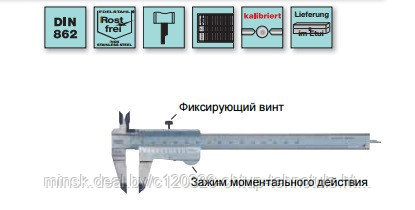 ШТАНГЕНЦИРКУЛЬ DUO-FIX  