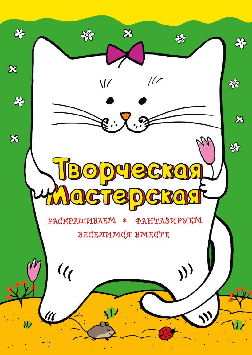 Книга детская «Веселый котик» 210*296*4 мм, 40 страниц - фото 2 - id-p204398870