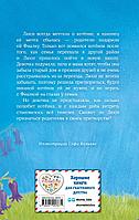 Книга детская «Котёнок Фиалка, или Коробка с сюрпризом (выпуск 9)» 125*200*11 мм, 144 страницы