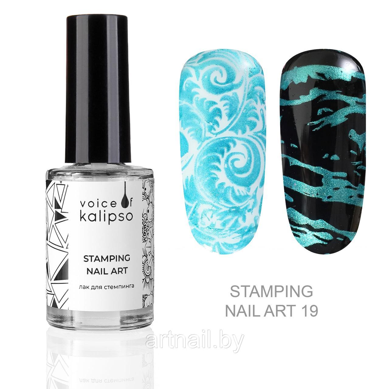 Лак Voice of Kalipso для стемпинга №19, 8мл