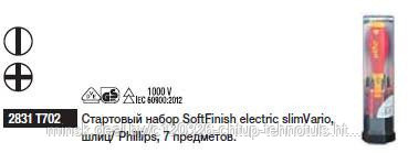 2831 T702 Стартовый набор SoftFinish electric slimVario, шлиц/ Phillips, 7 предметов. - фото 1 - id-p28016898