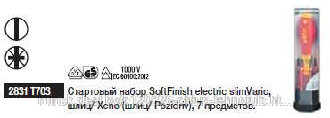 2831 T703 Стартовый набор SoftFinish electric slimVario, шлиц/ Xeno (шлиц/ Pozidriv), 7 предметов. - фото 1 - id-p28016899