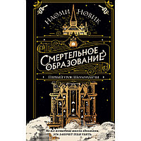 Книга "Первый урок Шоломанчи", Наоми Новак