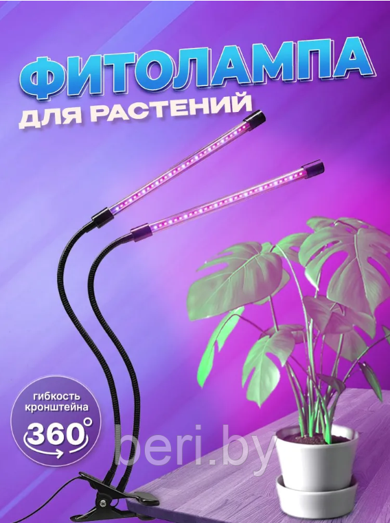 Фитолампа-светильник для выращивания растений LED Grow Light (2 лепестка)