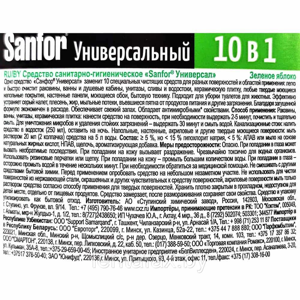 Чистящее средство для сантехники Sanfor "Universal 10в1. Зеленое яблоко", гель с хлором, 750мл - фото 2 - id-p204401949