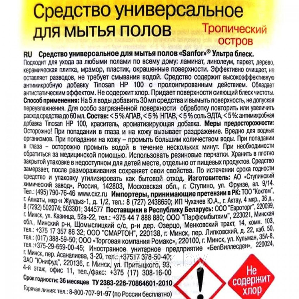 Средство для мытья полов Sanfor Ультра блеск Средство для мытья полов Sanfor Ультра блеск "Тропический остров - фото 2 - id-p204402146