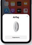 Apple Bluetooth-метка Apple AirTag (1 штука), фото 2