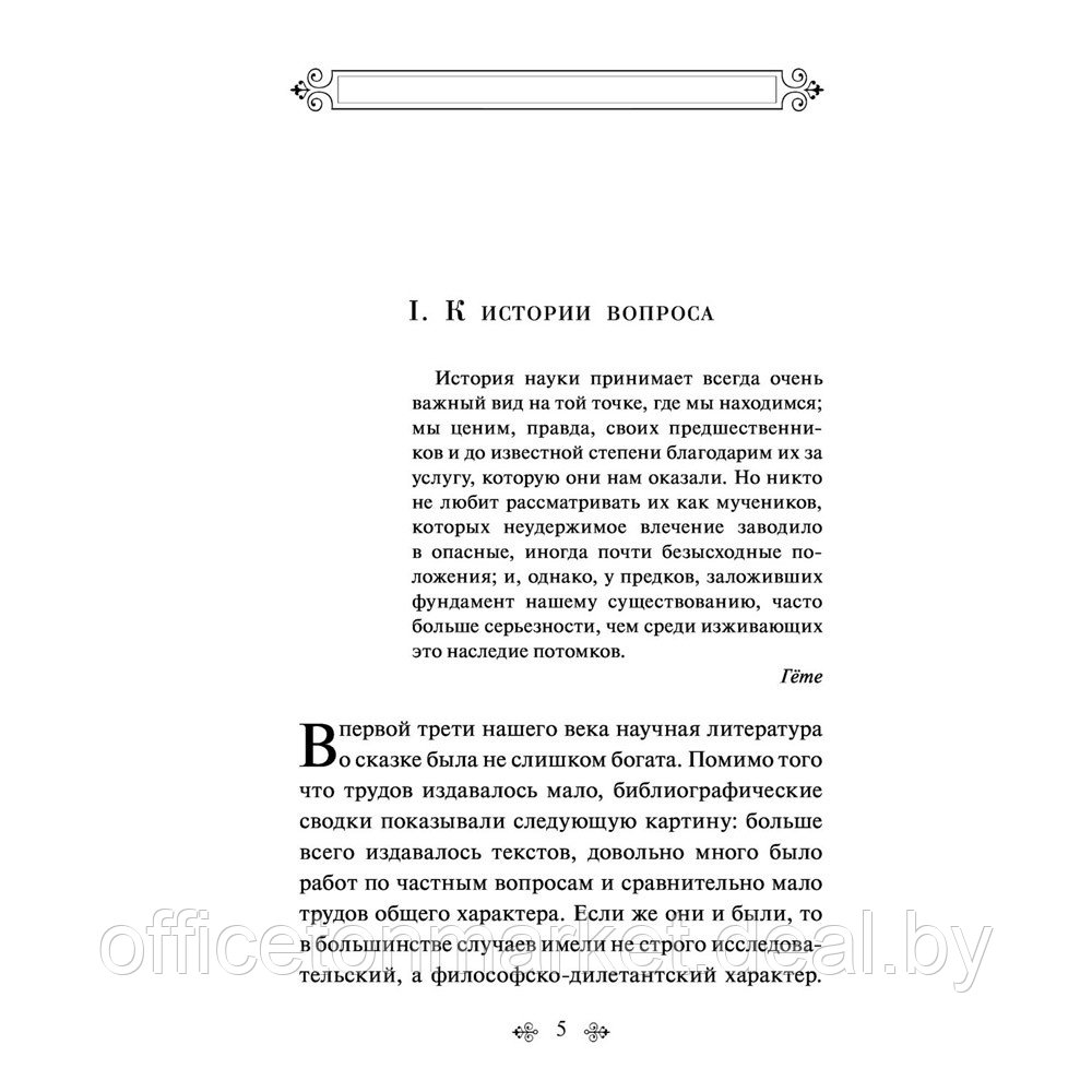 Книга "Морфология волшебной сказки", Владимир Пропп - фото 6 - id-p204409839