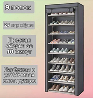 Тканевый шкаф для обуви, обувница 9 полок (158х30х58см). Серый