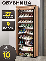 Тканевый шкаф для обуви, обувница 9 полок (153х30х60см)