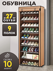 Тканевый шкаф для обуви, обувница 9 полок (158х30х58см). Светло-коричневый