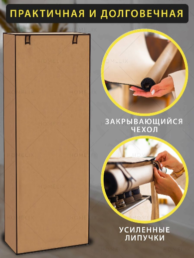 Тканевый шкаф для обуви, обувница 9 полок (153х30х60см) - фото 5 - id-p204420160