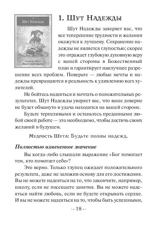 Оракул Мудрость Шута. 52 карты и инструкция в коробке - фото 4 - id-p204430575