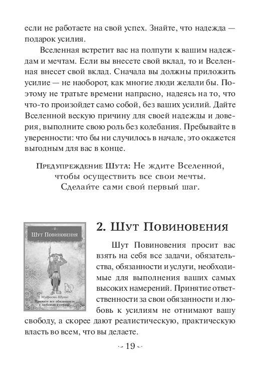 Оракул Мудрость Шута. 52 карты и инструкция в коробке - фото 5 - id-p204430575