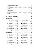 Таро ангелов-хранителей. 78 карт и инструкция, фото 3