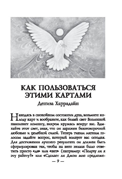 Оракул Спросите у ангелов. 42 карты и инструкция - фото 7 - id-p204430588