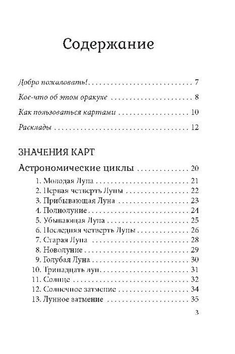 Оракул Сакральные циклы. 50 карт и инструкция - фото 2 - id-p204430589