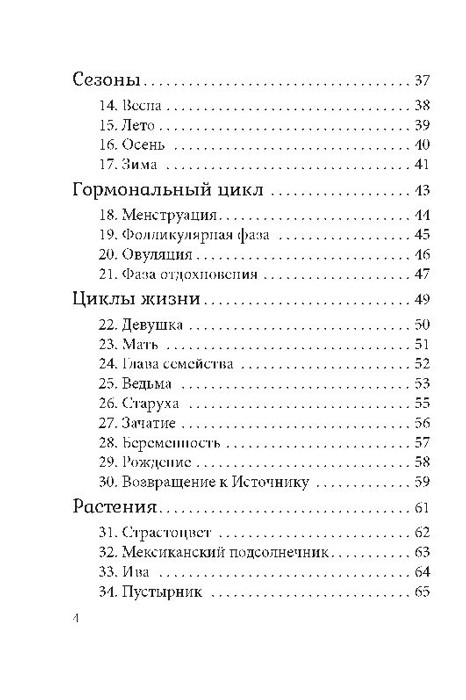 Оракул Сакральные циклы. 50 карт и инструкция - фото 3 - id-p204430589