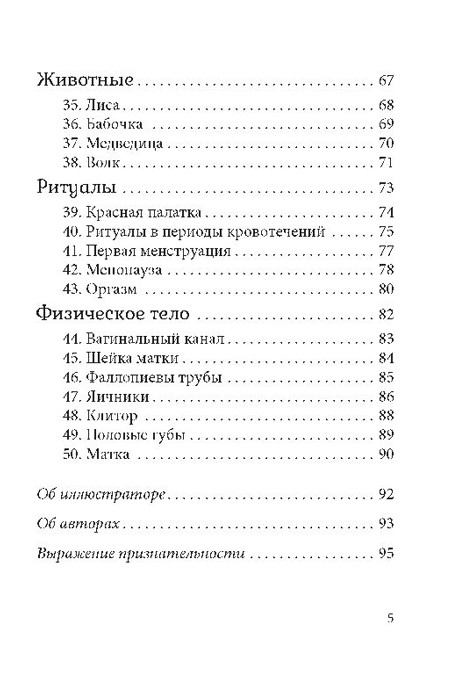 Оракул Сакральные циклы. 50 карт и инструкция - фото 4 - id-p204430589