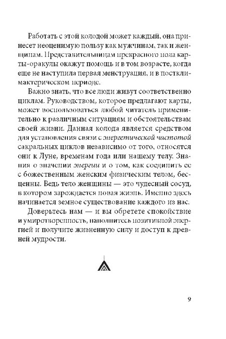 Оракул Сакральные циклы. 50 карт и инструкция - фото 7 - id-p204430589