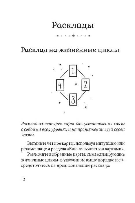 Оракул Сакральные циклы. 50 карт и инструкция - фото 10 - id-p204430589