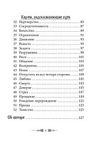 Оракул Предсказания древнего Авалона. 52 карты и инструкция, фото 2