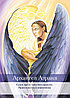 Оракул Предсказания архангелов. 44 карты и инструкция, фото 6