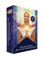 Оракул Предсказания ангелов-проводников. 44 карты и инструкция