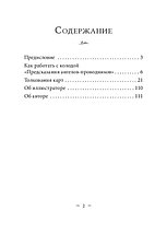 Оракул Предсказания ангелов-проводников. 44 карты и инструкция, фото 2