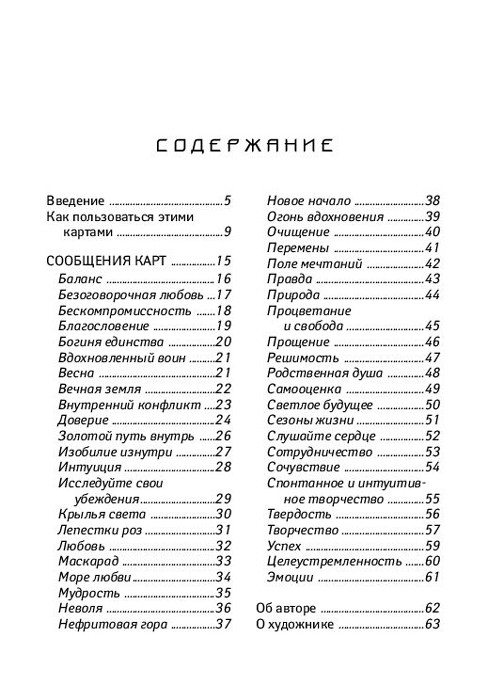 Оракул Мудрость дао. 45 карт и инструкция - фото 2 - id-p204430596