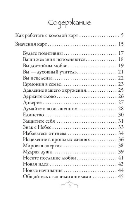 Оракул Магия цветочной терапии. 44 карты и инструкция - фото 2 - id-p204430597