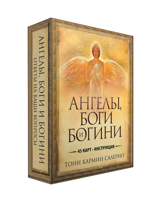 Оракул Ангелы, боги и богини. 45 карт и инструкция