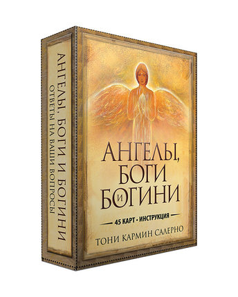 Оракул Ангелы, боги и богини. 45 карт и инструкция, фото 2