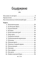 Оракул Загадочный мир сновидений. 64 карты и инструкция, фото 2