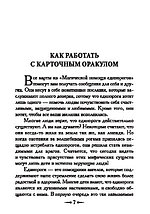 Оракул Магическая помощь единорогов. 44 карты и инструкция, фото 2