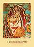 Оракул Магическая сила Девы Марии. 44 карты и инструкция, фото 4